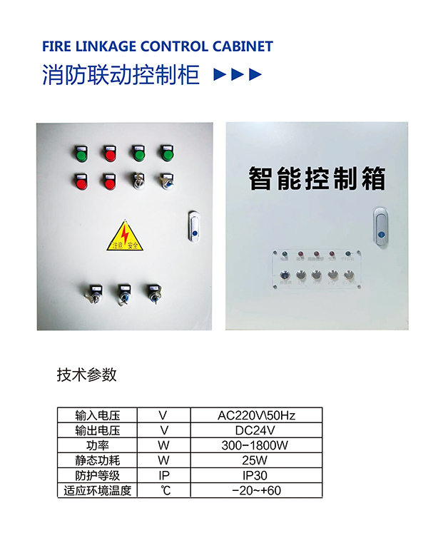 消防聯(lián)動1
