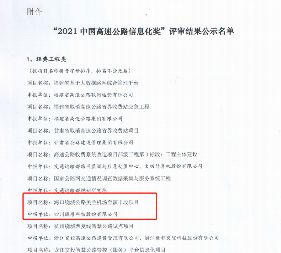 隧唐科技（基建通）三年磨一劍：獲評“經典工程類信息化獎”！