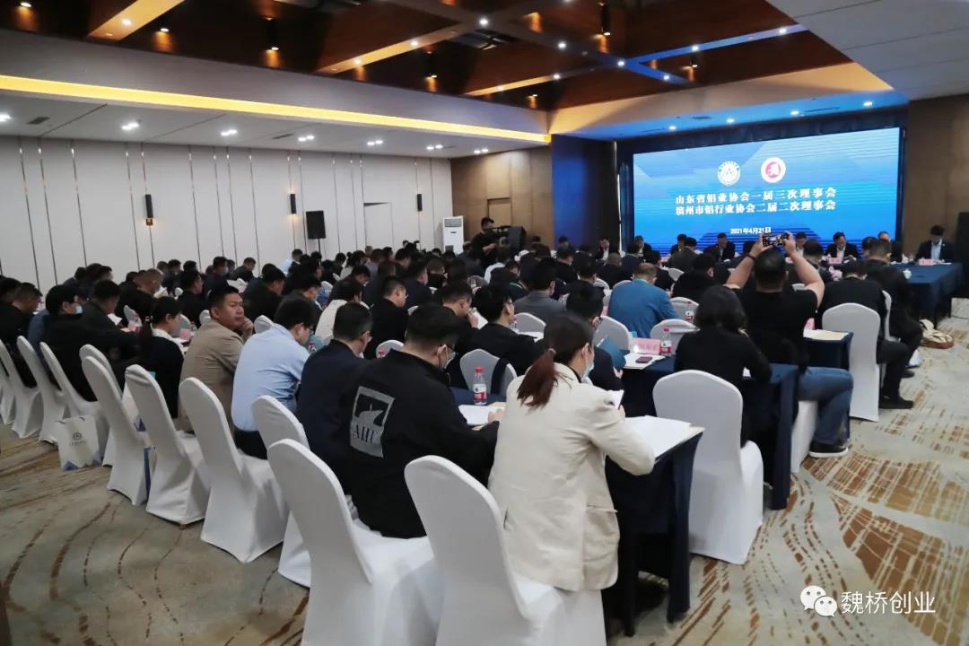 山東鋁協召開一屆三次理事會，濱州鋁協二屆二次理事會同步召開