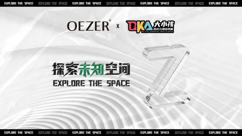 攜手設計鬼才邵唯晏，歐哲門窗“后次元”美學引領潮酷新生活